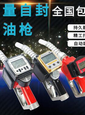 CDI自封加油枪甲醇酒精11a1寸自动跳枪柴油汽油计价定量计量定价