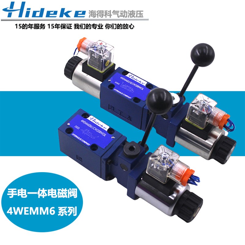 液压手电一体电磁换阀4WEMM6rE/6G/6J/H/6D/B-220/110/24V三位四