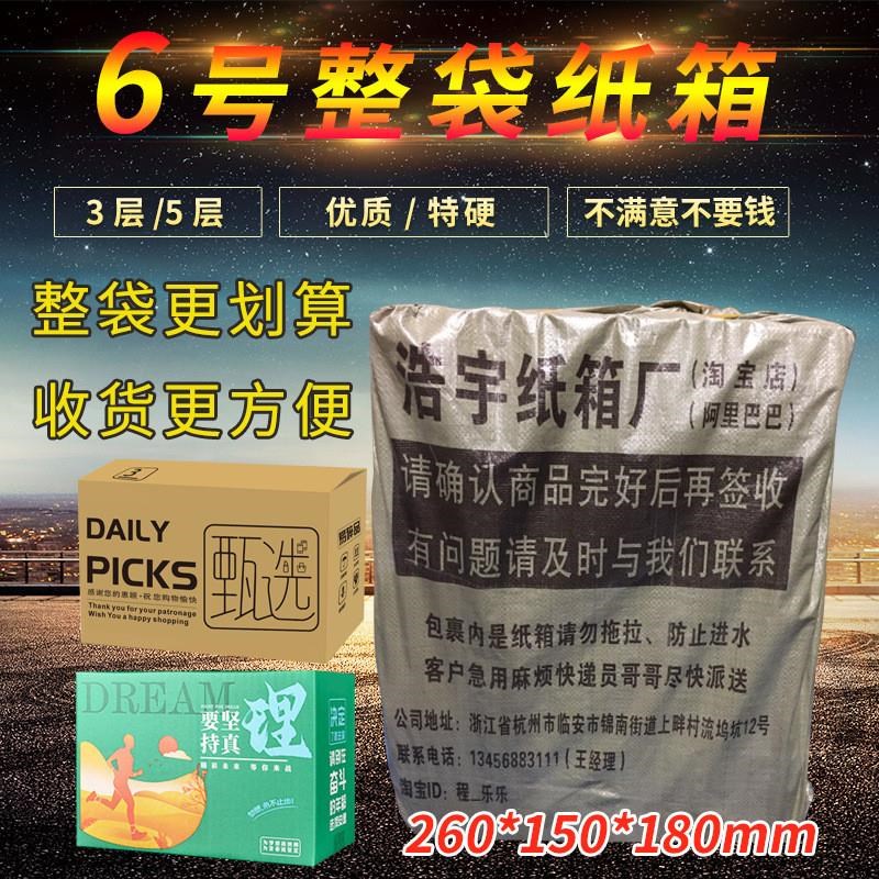 整袋6号纸箱 包装纸箱  纸盒 T快递纸箱打包