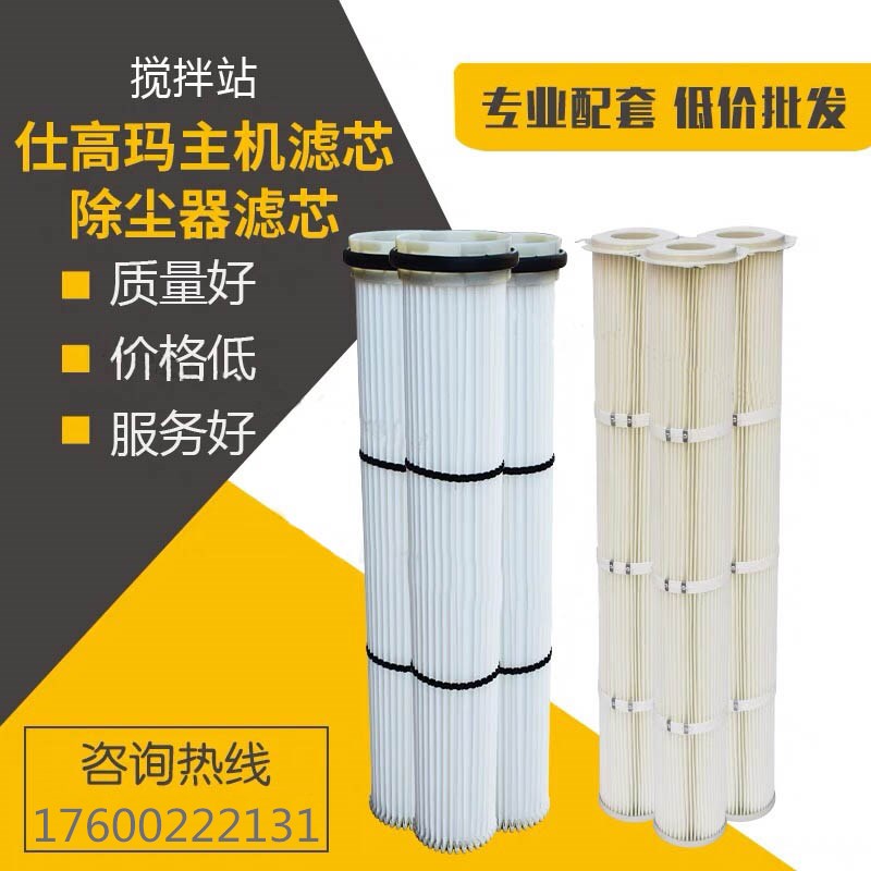 搅拌站除尘d滤芯 三一中联除尘器除尘滤芯 水泥仓仓顶除尘器滤芯