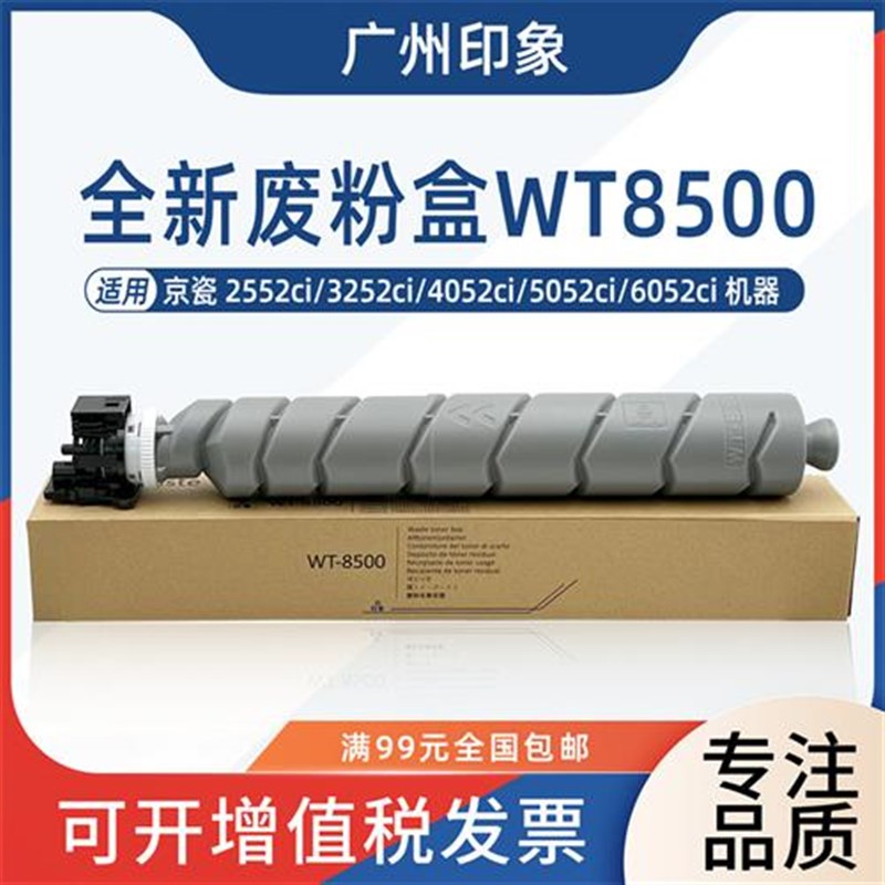 适用京瓷2552ci 3252 6052 4052 505G2 2554ci 3554废粉盒集收盒