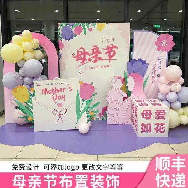 母亲节氛围装饰公司活动气球场景布置商场门店美陈背景墙kt板摆件,节庆用品/礼品,装扮布置套餐,淘宝优惠券,粉丝福利购,淘宝优惠卷