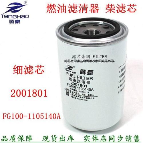 FG100-1105140A 2001801柴滤芯玉云内电喷Y112柴油滤清器货车配件