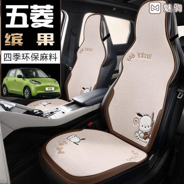 五菱缤果专用汽车坐垫四季通用卡通淳麻半包座椅套女神款冬季座套,汽车用品/电子/清洗/改装,通用座套/座垫,淘宝优惠券,粉丝福利购,淘宝优惠卷