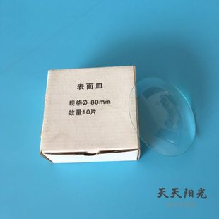 玻璃表面皿 10片装 烧杯盖皿 60mm70mm80mm90mm100mm120mm150mm