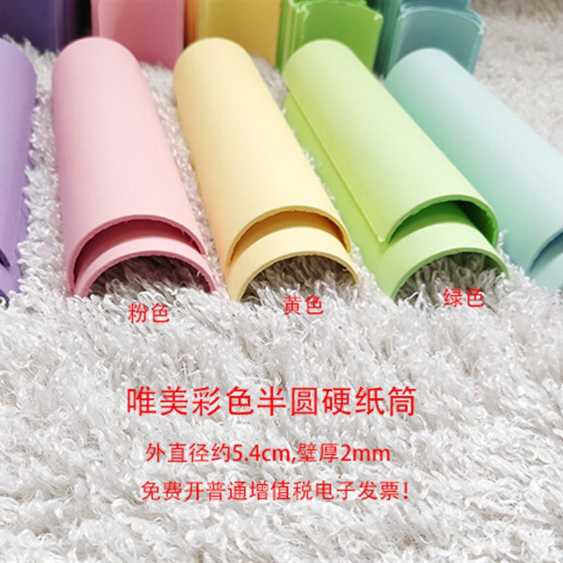 现货彩色半e圆益智搭建环保教具材料纸管硬纸筒创意车轨道制作环