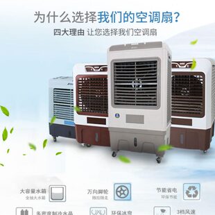 工业蒸发式大型冷风机移动商用工厂客厅水冷空调扇加水制冷风扇