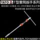 1567 1566 易尔拓三色柄T型T字丁字套筒扳手万能套筒接杆YT 1565