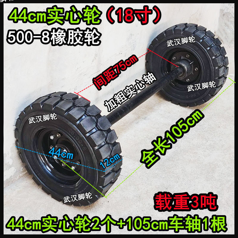 18寸/44cm实心l轮3吨载重王实心轮500-8堆O高机轮连轴轮子载重车