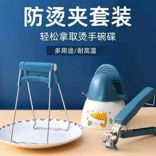不锈钢防烫夹三件套取碗器防滑夹子厨房夹碗神器碗夹防烫手夹盘子