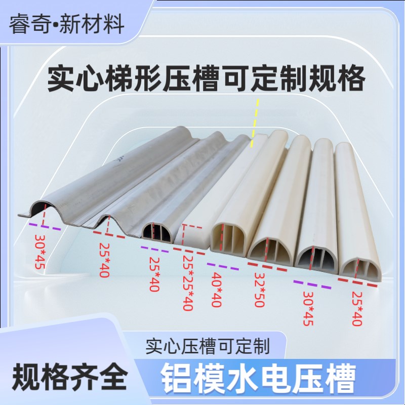 铝模水电压槽企口压槽弧形空z心水电压槽实心梯形水电压槽铝合金