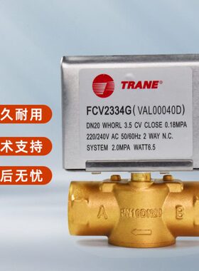 特灵TRANE电动二通阀FCV2334G风机盘管电磁阀二线开关6分DN20