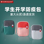 防疫包小学生开学幼儿园消毒套装 防护用品儿童健康包随身携带便携