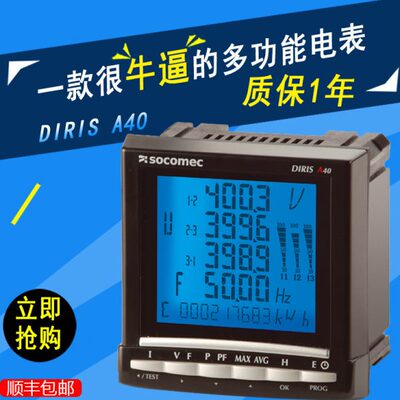 法国溯高美SOCOMEC多功能电表DIRIS A40/A30 48250201 48250403