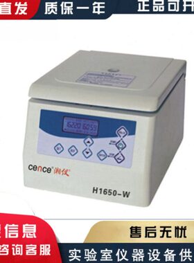 湖南湘仪H1650-W微量高速台式离心机0.2/0.5/1.5/5ml容量16500转