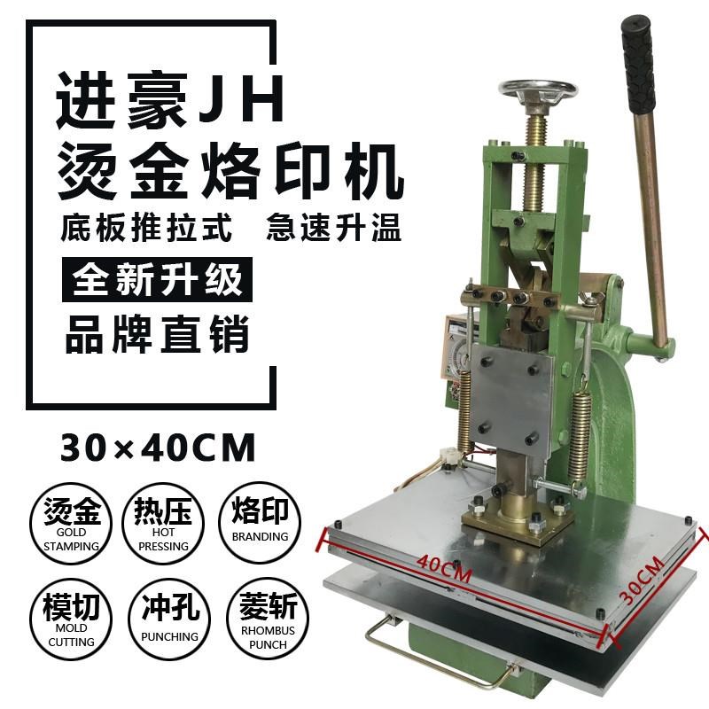 大型手动卷纸烫金机皮革PUuLOGO压花机木头热压机商标毛巾二次加