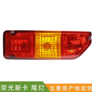 锋道 适用五菱荣光新卡尾灯 后尾灯刹车灯倒车灯后组合大灯