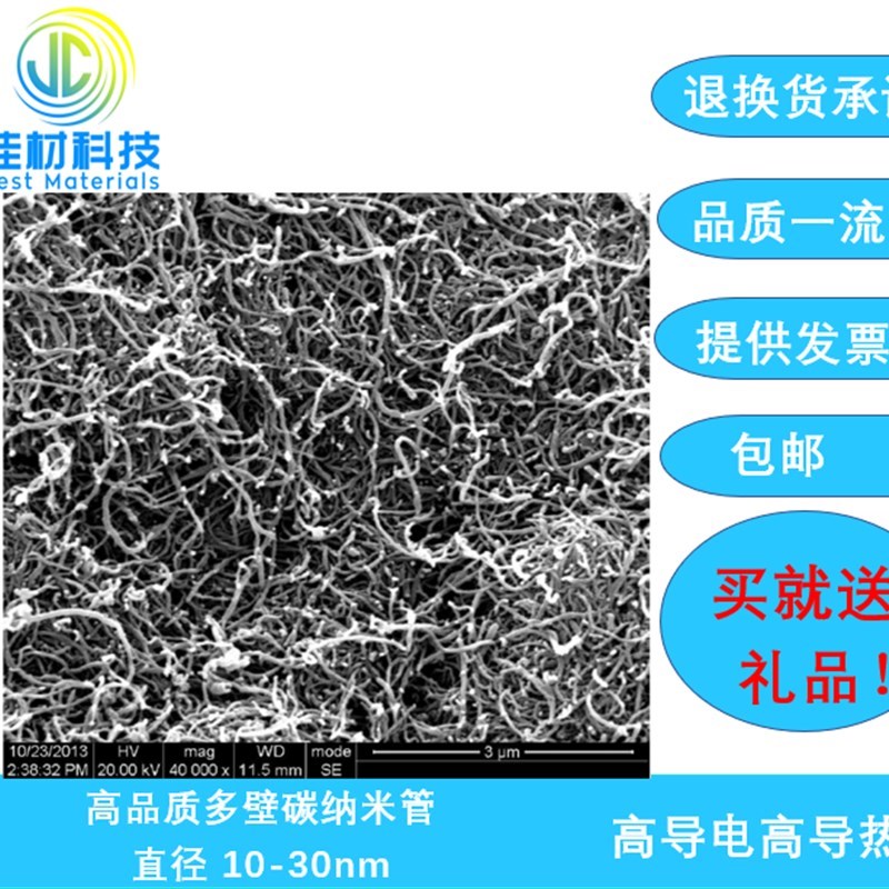 未官能团化/羟基化/羧基化 高品质多B壁碳纳米管  直径 10-30nm