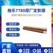 C60 施乐7780原厂定影膜 700复印机压带 J75 7785加热带 560 C75