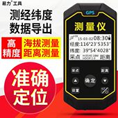 易力高精度户外手持GPS定位仪经纬度卫星导航 船用坐标海拔测量仪