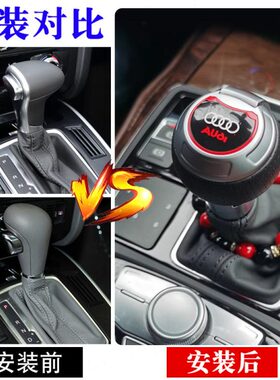 适配奥迪A6LA4LQ5Q7A5A3Q3Q2档杆排挡头改装A6L档把头改装
