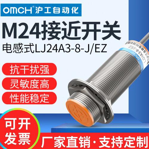 沪工金属接近开关LJ24A3-8-J/BX-AX-BY-AY-EX-DX-EZ-DZ-CX-CY-EDZ