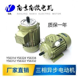 正宗原厂 南京南微电机三相异步电动机YS6314 YS6324YS6334YS6312