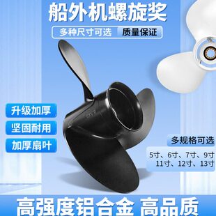 螺旋桨船外机推进器风叶二冲程四冲程水冷机桨叶马达船挂机配件