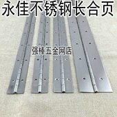 厚度1.5MM 宽度50MM 永佳 304不锈钢长排铰链长合页规格长度2米