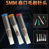 点胶机毛宽5MM点胶毛刷扁口软毛针头14G 34G全规格涂胶头涂抹针头