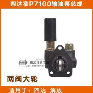 校油泵配件四达输油泵总成窄P7100输油泵两阀大轮输油泵总成