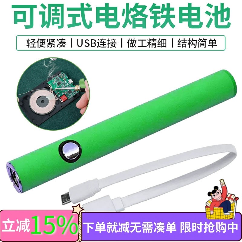 510接口 预热电池电烙铁底部充电z三档调压380mah电池USB线连接