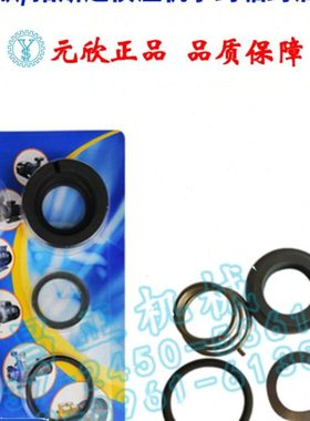 原装元欣水泵水封YS-15AYS-15BYS-15CYS-20AYS-30AYS-35A-LY4081F