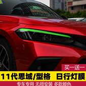 饰型格大灯车贴 贴膜灯膜装 适用于十一代思域 型格日行灯改色改装