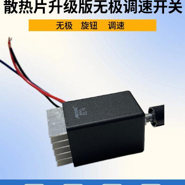 包邮汽车无级开关12V24V汽车暖风开关无极调速开关货车轿车大功率,电子/电工,调速开关,淘宝优惠券,粉丝福利购,淘宝优惠卷