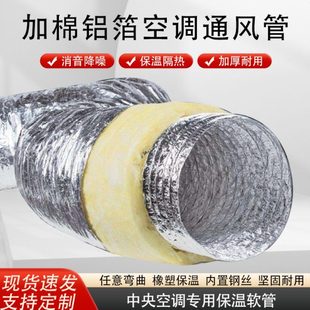 中央空调玻纤布保温管铝箔软管伸缩冷风管专用加厚内衬钢丝通风管