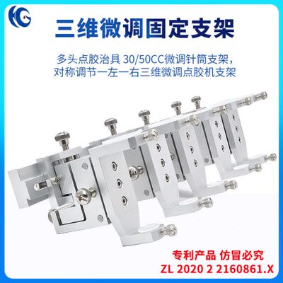 点胶阀30cc50cc杯架三维微调固定支架点胶机配件自动化设备固定架