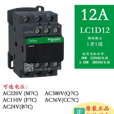 LC1D12 M7C原装施耐德交流接触器LC1D12Q7C 220V 110V 380V AC24V