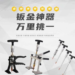 汽车钣金拉拔器无腻子点焊精修快修拉拔工具数据复原凹陷修复工具