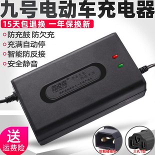 九号电动车N30 B30CB90充电器48V12AH60V20AH72V20AH电瓶充电器