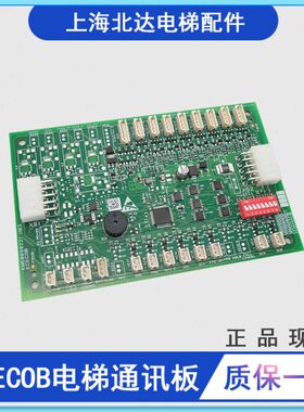 巨人通用电梯轿厢通讯板KCECOB/KM50099220G11/G25/G41/50099221H