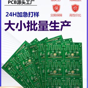 pcb打样电路板制作 PCB打板12H加急 单双面线路板24H批量加急生产