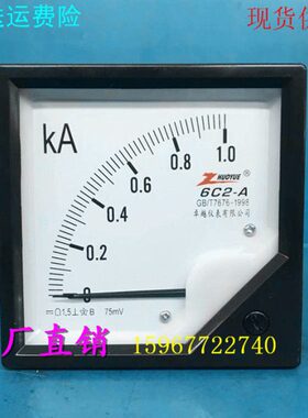 6C2指针式励磁直流电流表1.0KA 1KA/75mV 1000A/75mV 10V机械表头