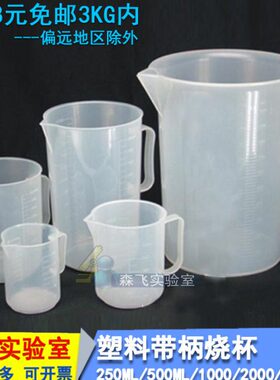 【实验耗材】塑料量杯 5000ML 带柄塑料量杯 烧杯 量器
