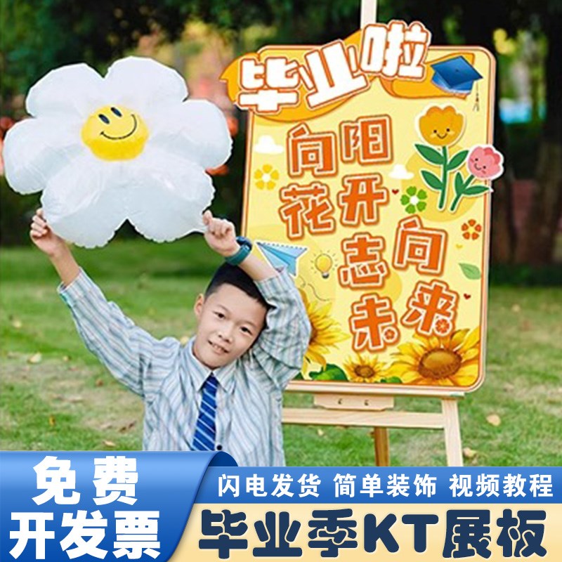 幼儿园毕业季g典礼环创意迎宾牌kt展板宴会装饰拍照道具祝福语布