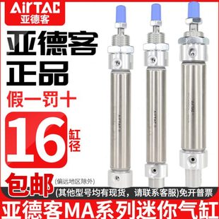 亚德客不锈钢迷你气缸MA16X20X25X30X50X75X100X125X150SU