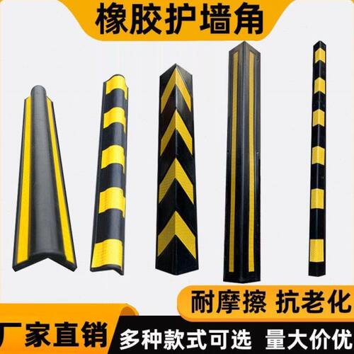 橡胶防撞条护角条车库防撞专用反光墙角家用保护交通