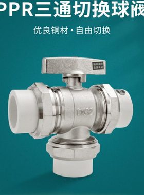 百战全铜20PPR三通球阀25活接热熔32水管L型Y型开关水管接头配件