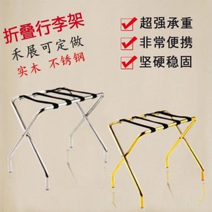 不锈钢行李架酒店行李架折叠行李架可做酒店客房行李架