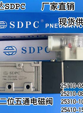 SDPC二位五通单电控电磁阀25110-06 25210-08 25310-10 25410-15
